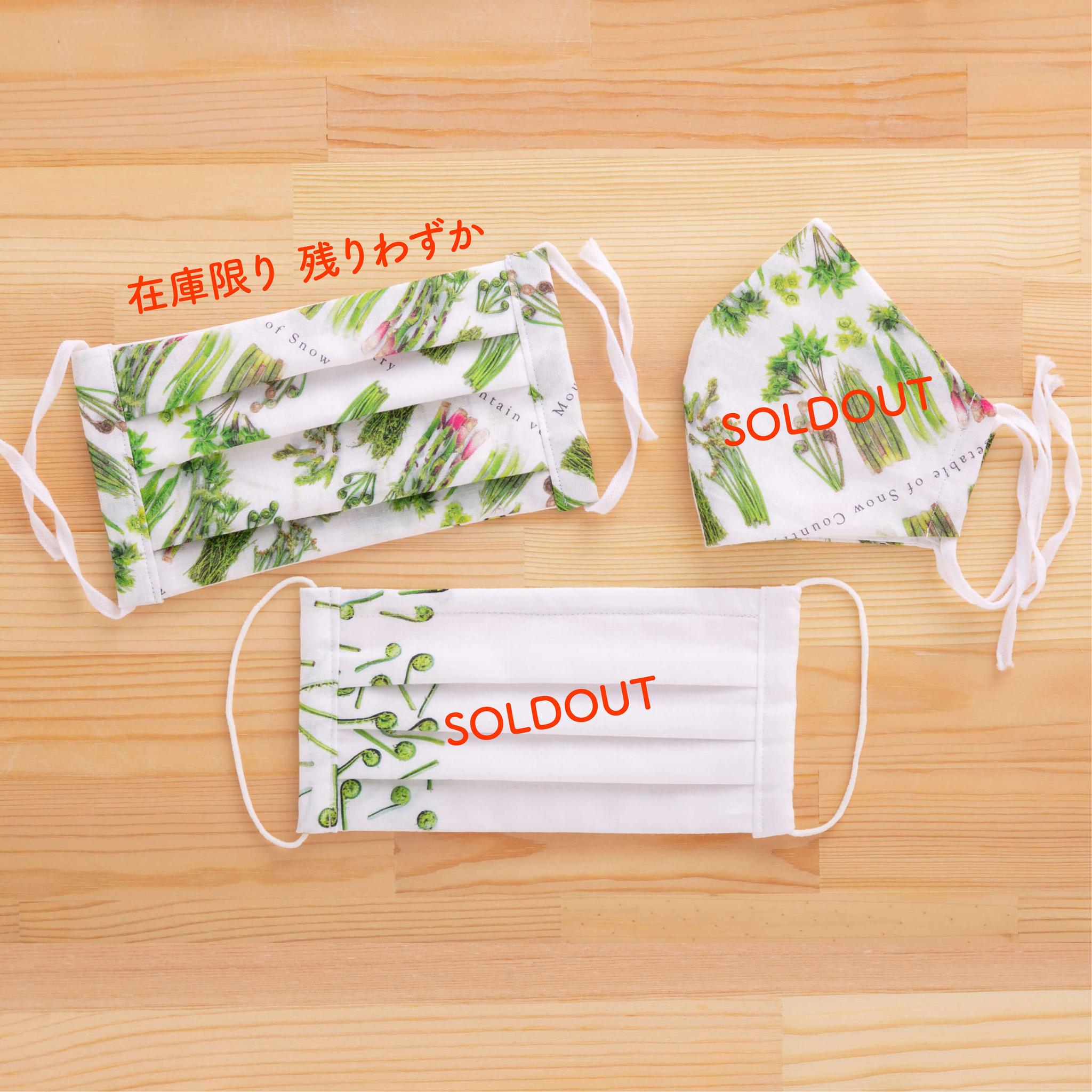 山菜マスク | 2枚目