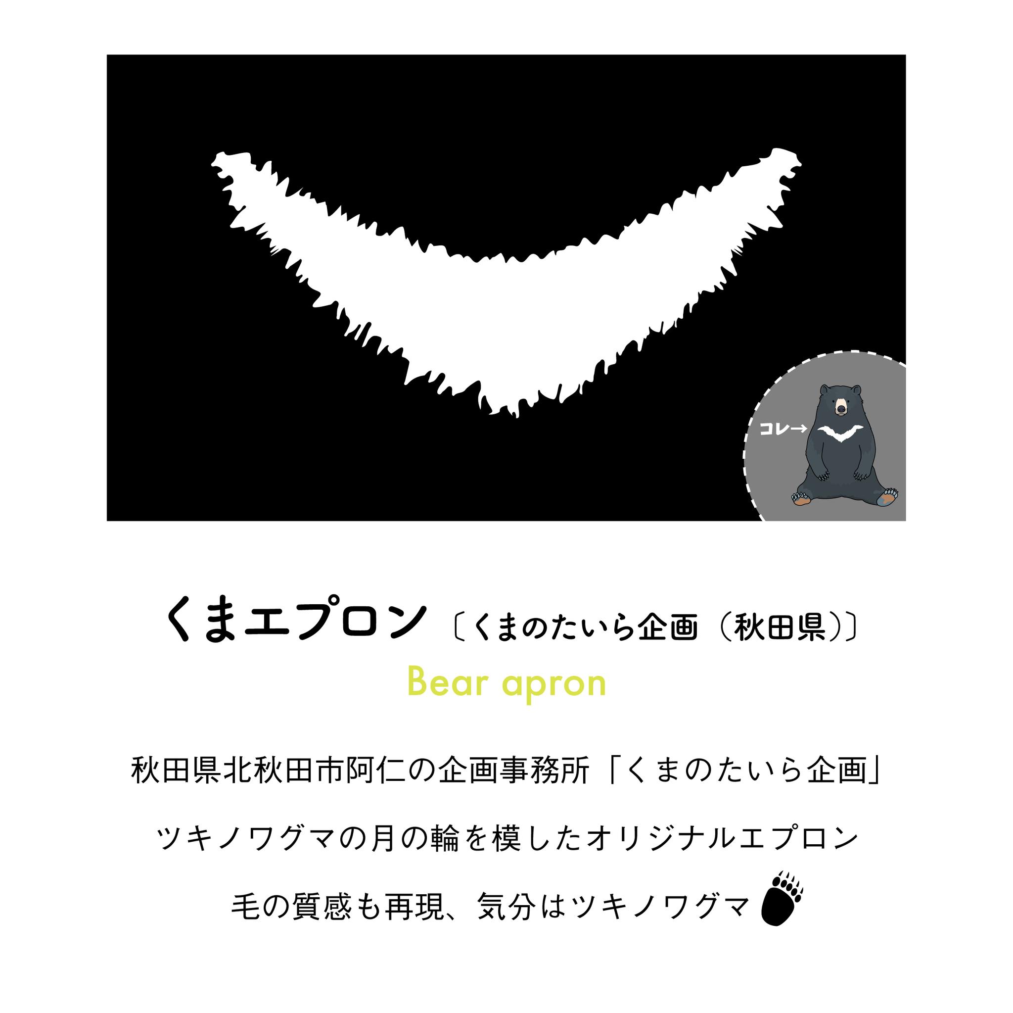 くまエプロン | 4枚目